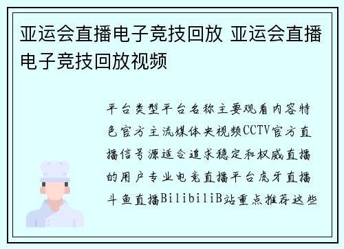 亚运会直播电子竞技回放 亚运会直播电子竞技回放视频