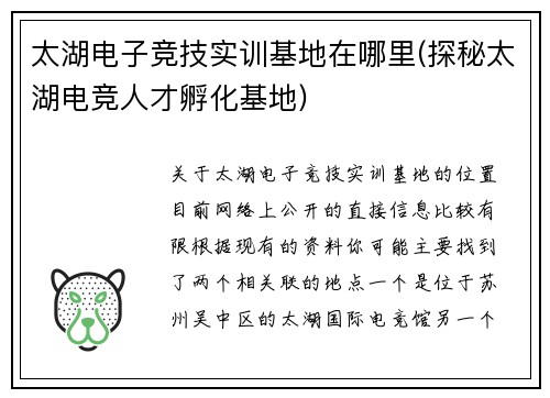 太湖电子竞技实训基地在哪里(探秘太湖电竞人才孵化基地)